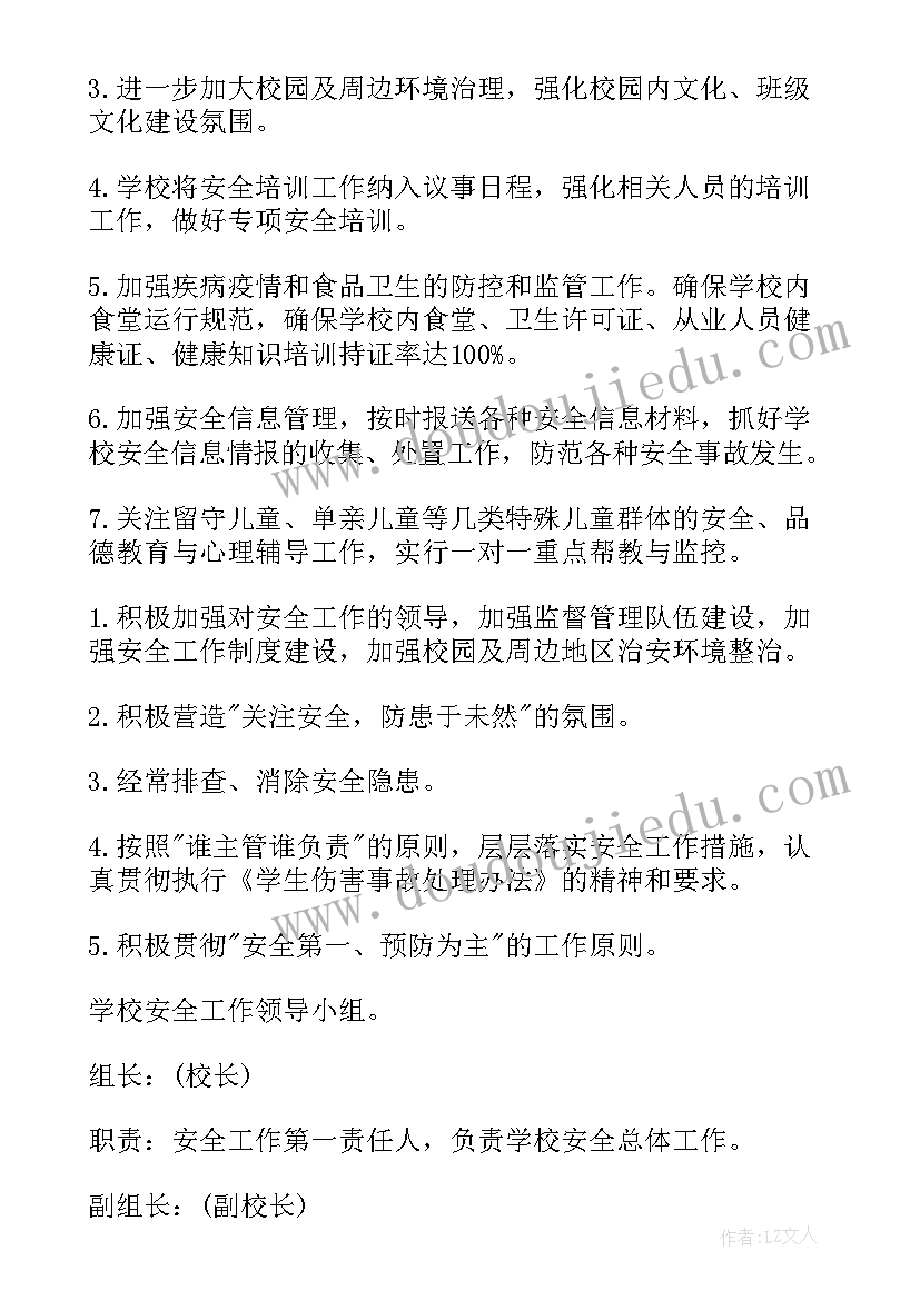 最新秋季小学教师工作总结 秋季学期安全工作计划(精选8篇)