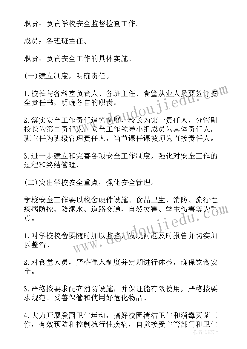 最新秋季小学教师工作总结 秋季学期安全工作计划(精选8篇)