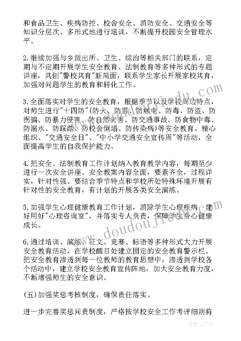 最新秋季小学教师工作总结 秋季学期安全工作计划(精选8篇)