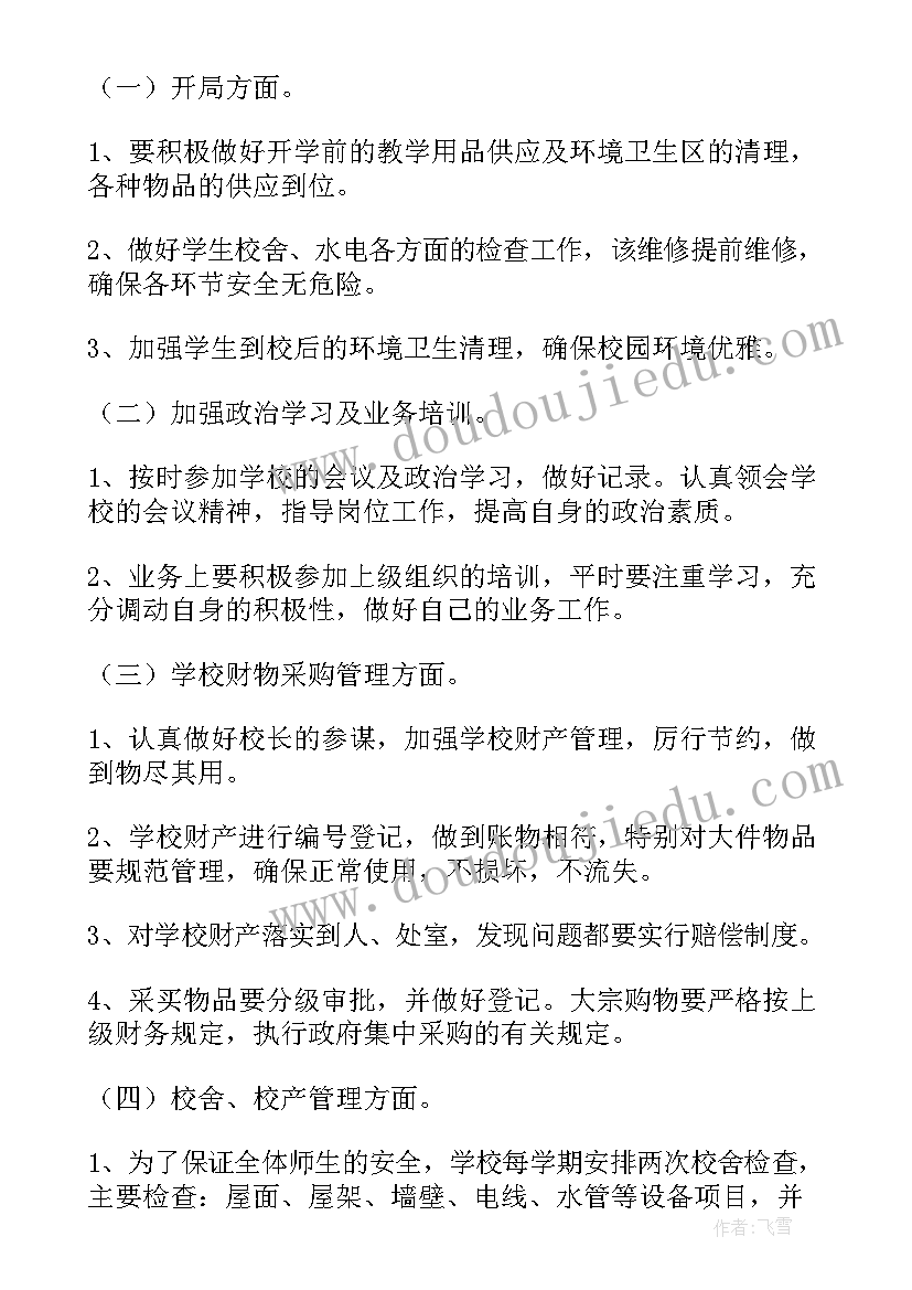 最新小学后勤年度工作总结(大全8篇)