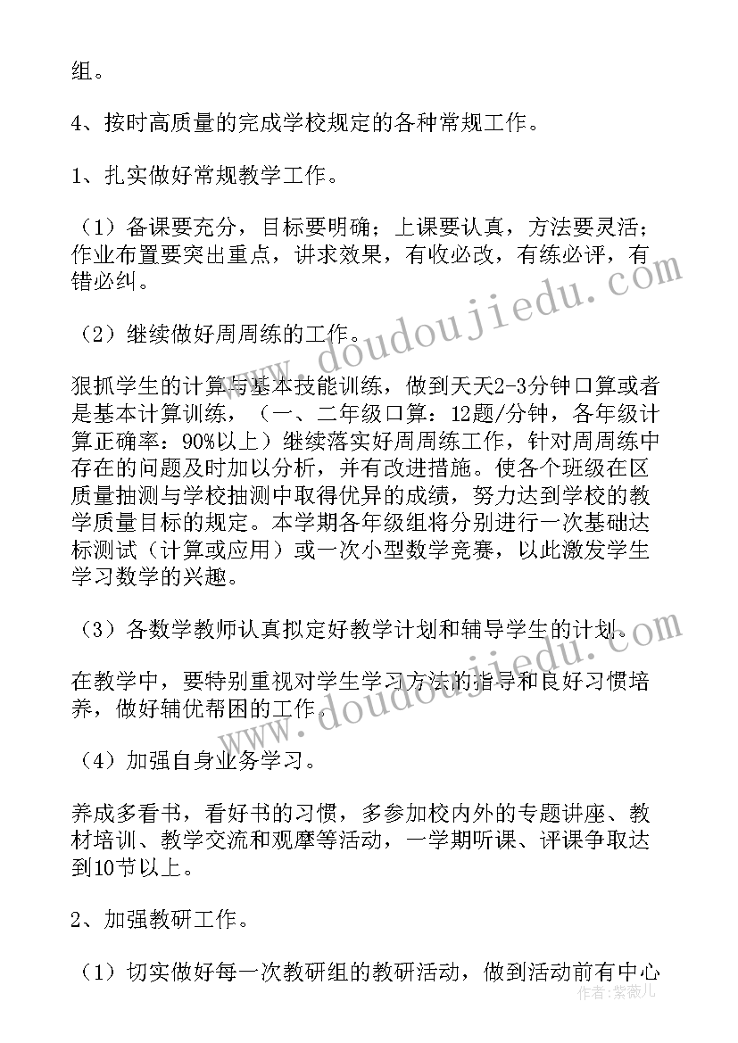 小学数学教研活动具体安排 小学数学教研组学期活动计划(精选5篇)