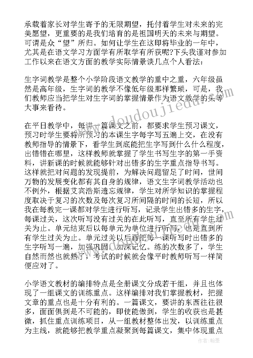 最新教学反思小学语文六年级 六年级语文教学反思(汇总5篇)