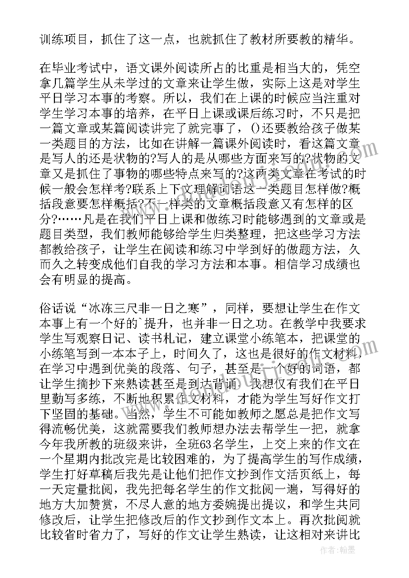 最新教学反思小学语文六年级 六年级语文教学反思(汇总5篇)