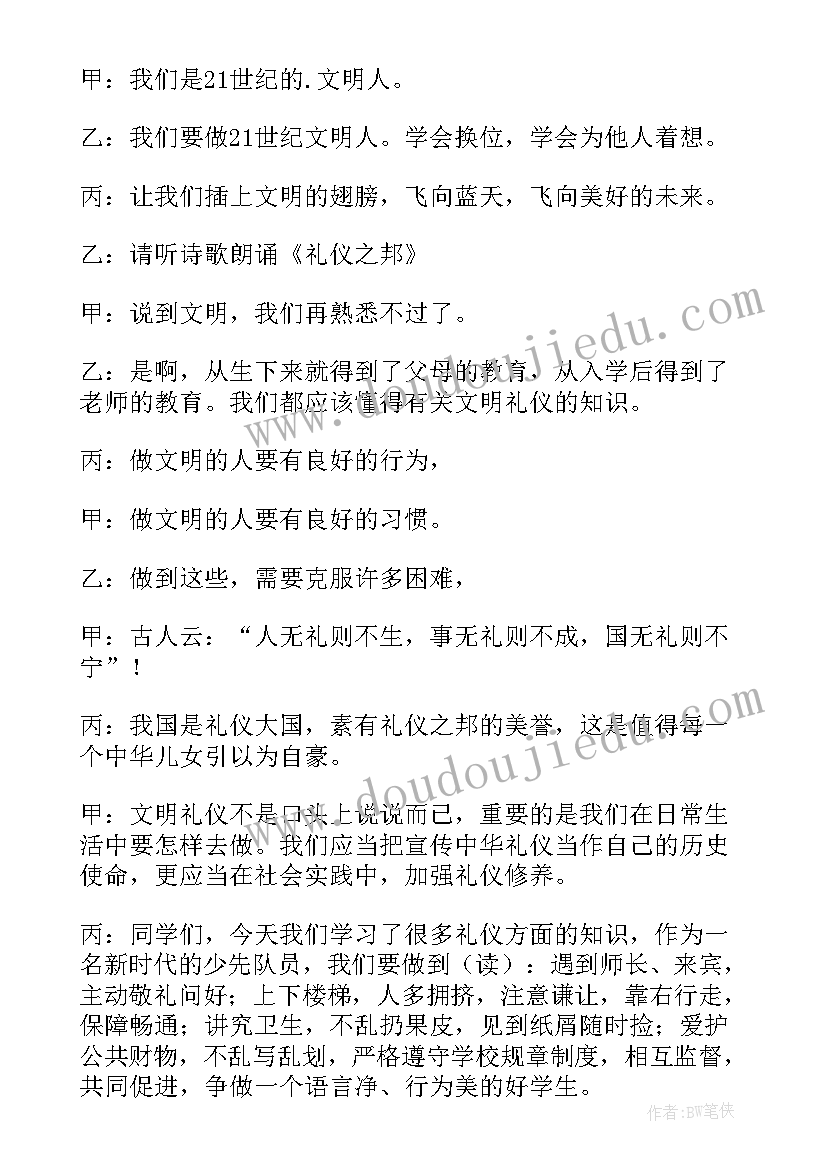 绿色上网班会教案(优质5篇)