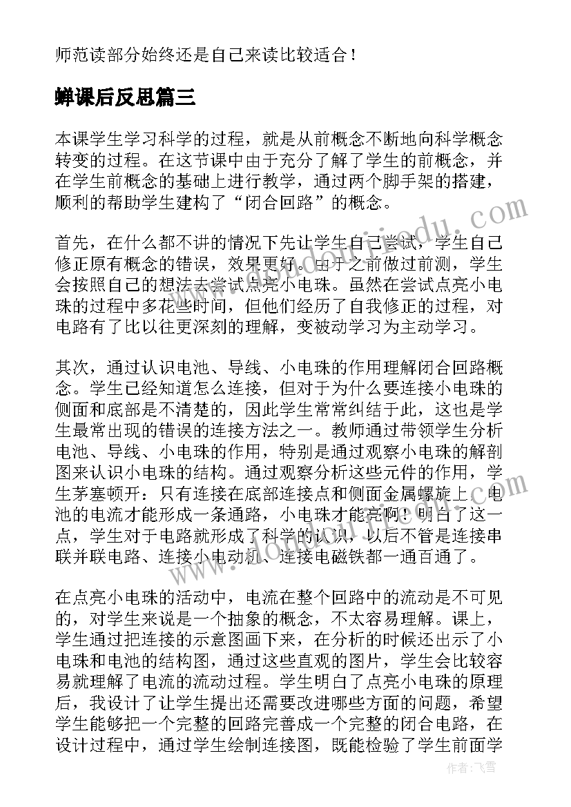 2023年蝉课后反思 四年级统计教学反思(优质8篇)