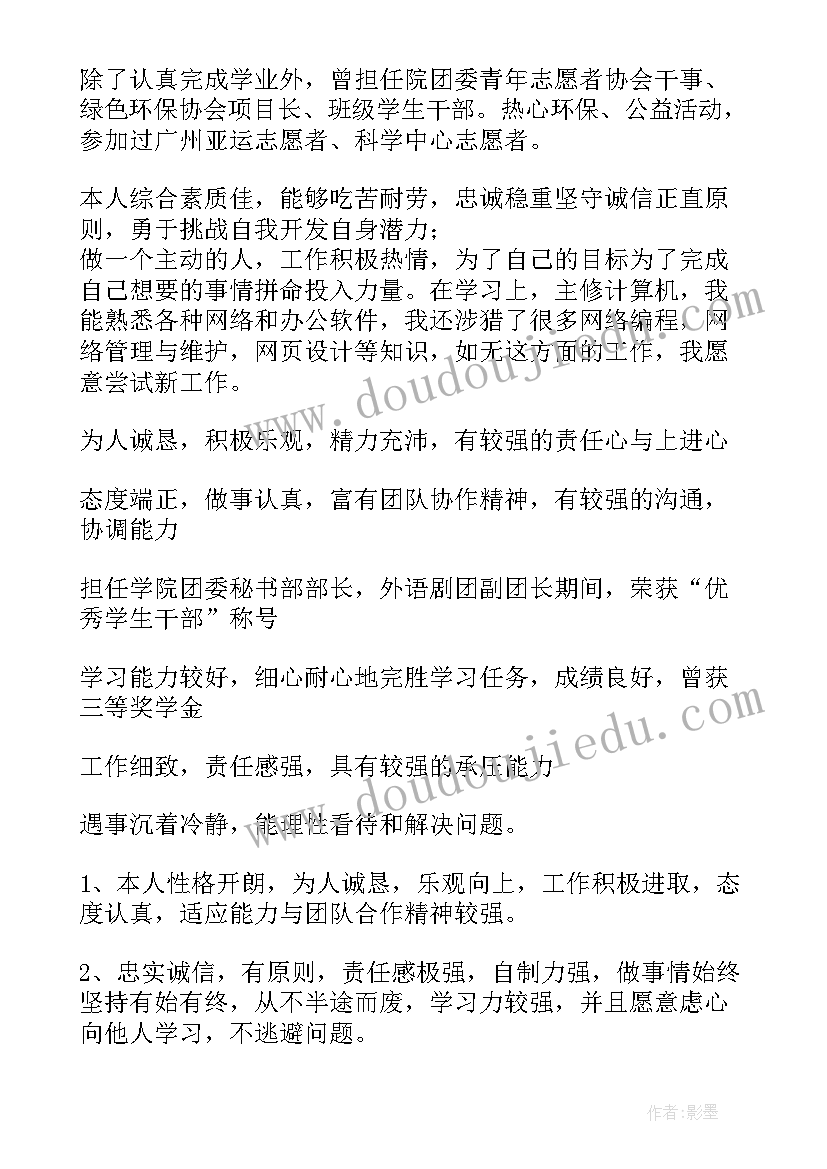 应届毕业大学生简历自我评价 应届毕业生的自我评价(实用5篇)