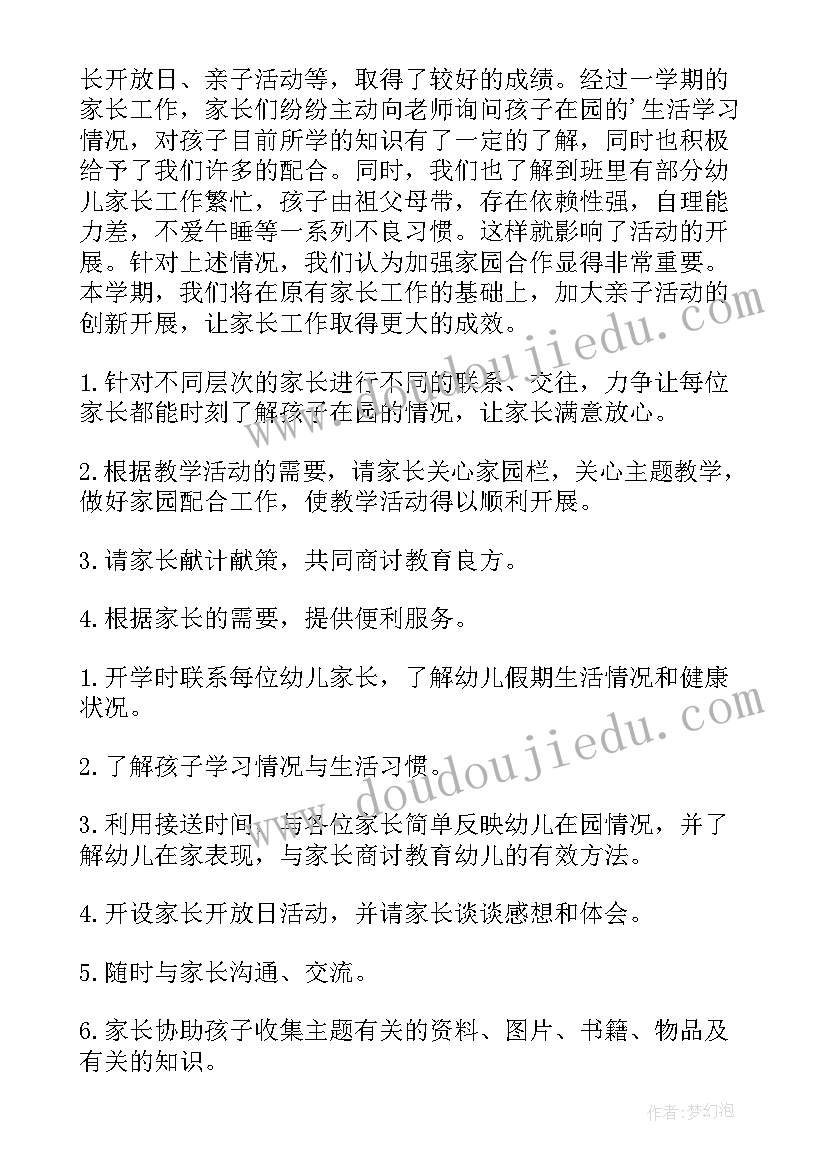 2023年幼儿园大班家长工作计划下学期(大全6篇)