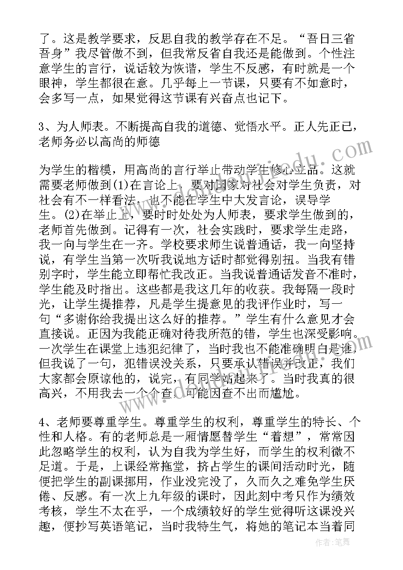 2023年初二政治教学反思(模板5篇)