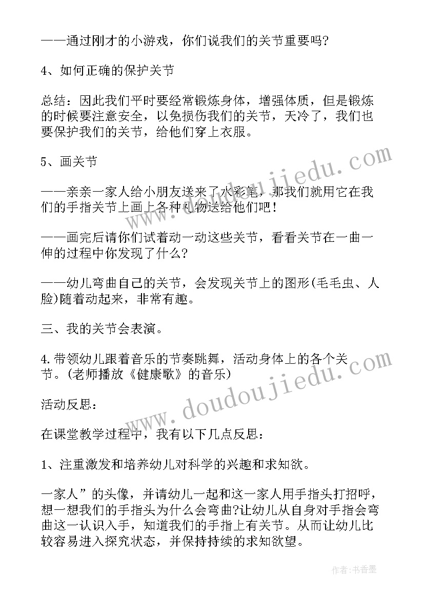 最新幼儿园认识三角形教案反思(优秀5篇)