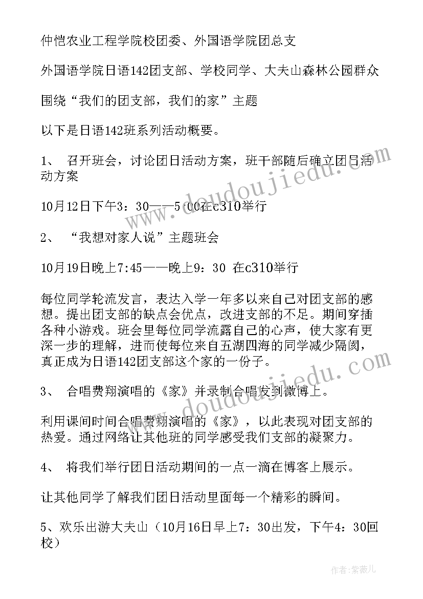 高中团支部工作计划(实用10篇)