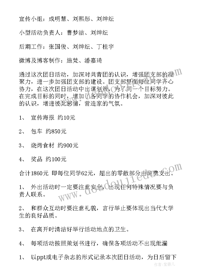 高中团支部工作计划(实用10篇)