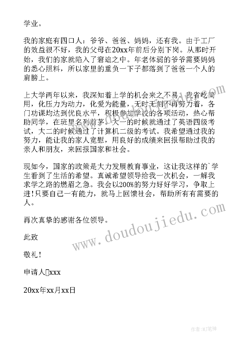 2023年贫困助学金个人申请书 贫困个人助学金申请书(大全10篇)