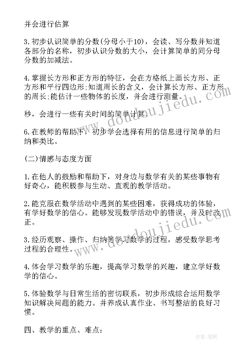 小学三年级数学教研计划(汇总7篇)