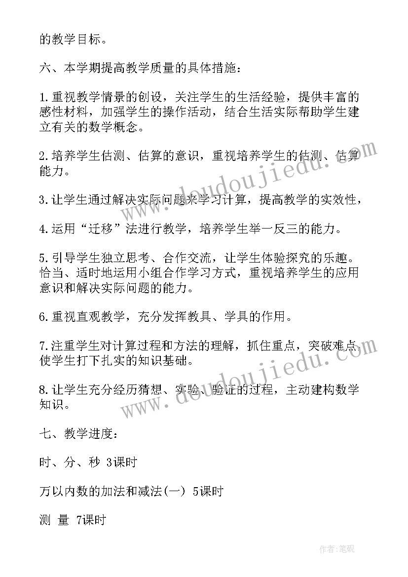 小学三年级数学教研计划(汇总7篇)