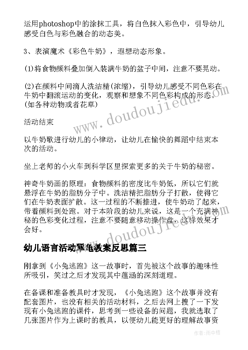 最新幼儿语言活动犟龟教案反思(实用8篇)