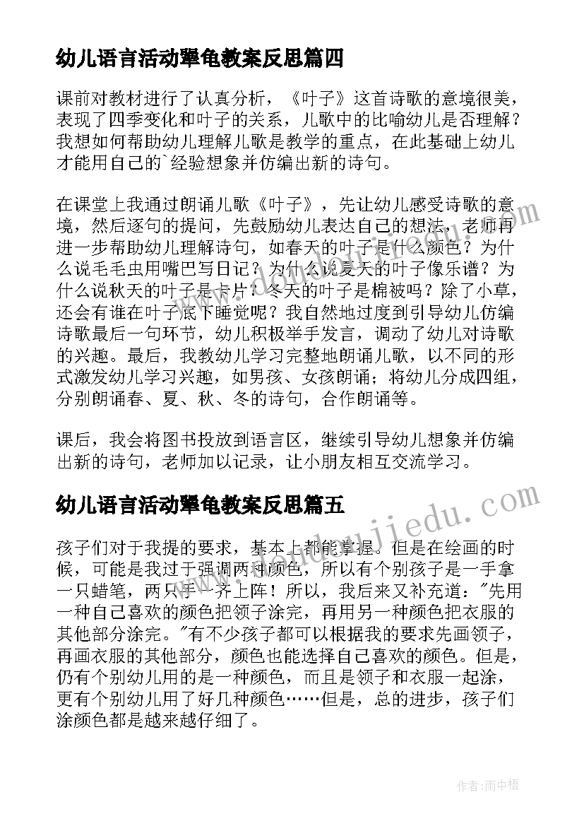 最新幼儿语言活动犟龟教案反思(实用8篇)