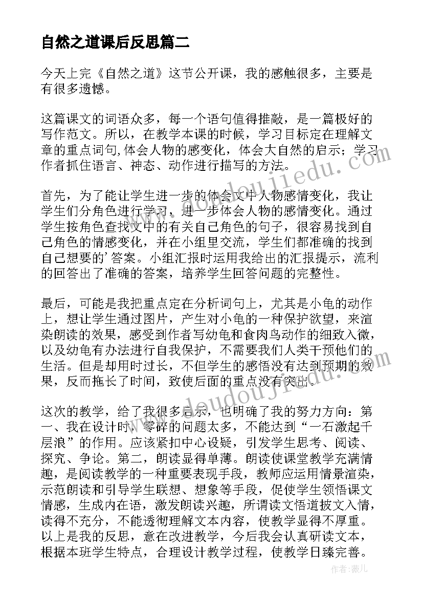 2023年自然之道课后反思 自然之道教学反思(大全5篇)