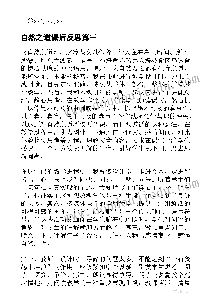 2023年自然之道课后反思 自然之道教学反思(大全5篇)