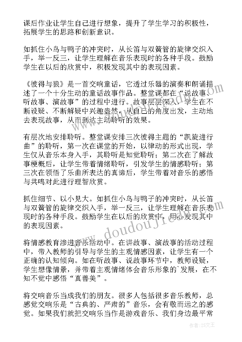 2023年彼得与狼教学反思成功与不足(汇总5篇)