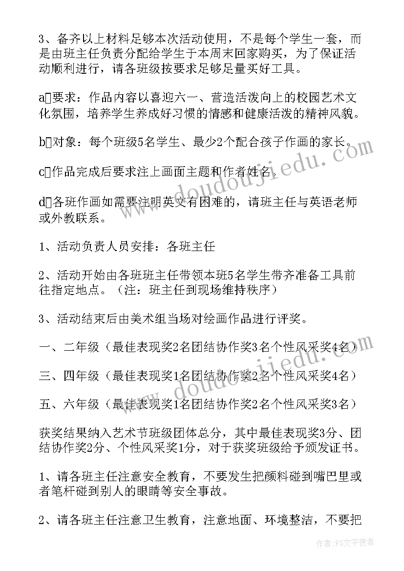 最新六一儿童节亲子活动方案(精选7篇)