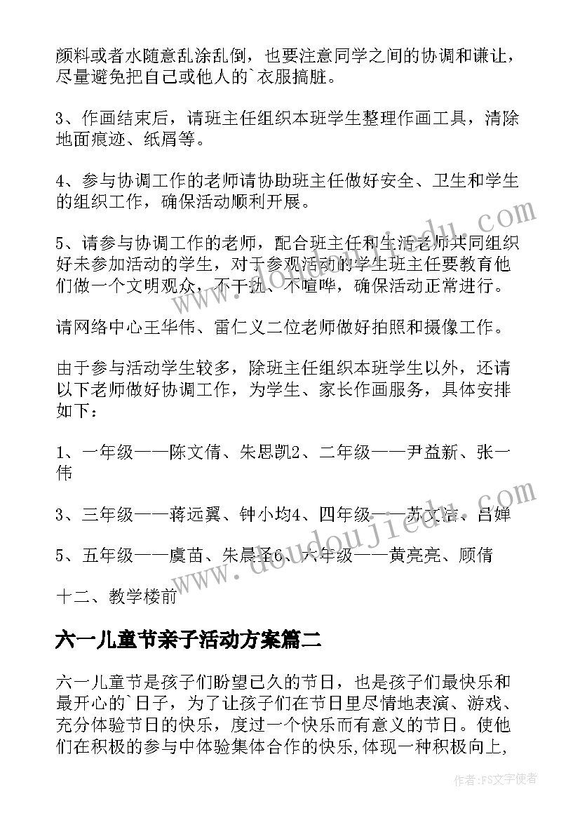 最新六一儿童节亲子活动方案(精选7篇)