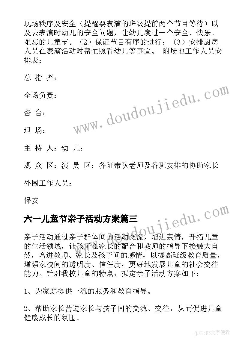 最新六一儿童节亲子活动方案(精选7篇)