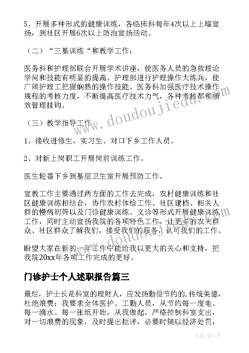 门诊护士个人述职报告(优秀5篇)