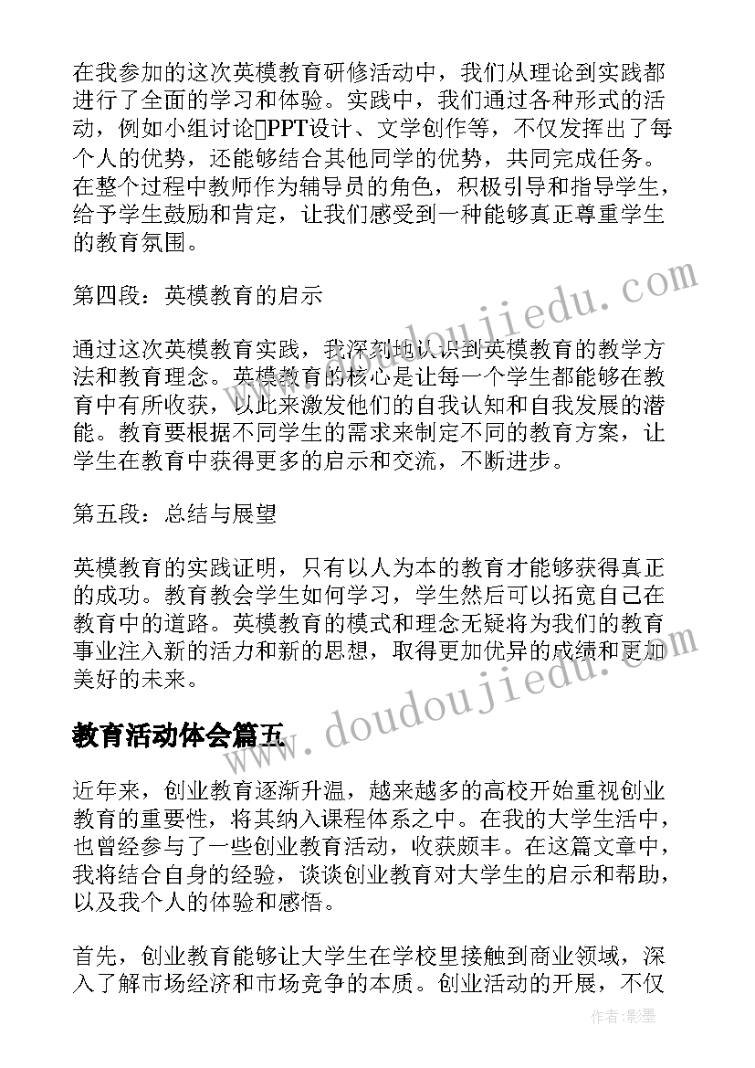 教育活动体会(大全8篇)