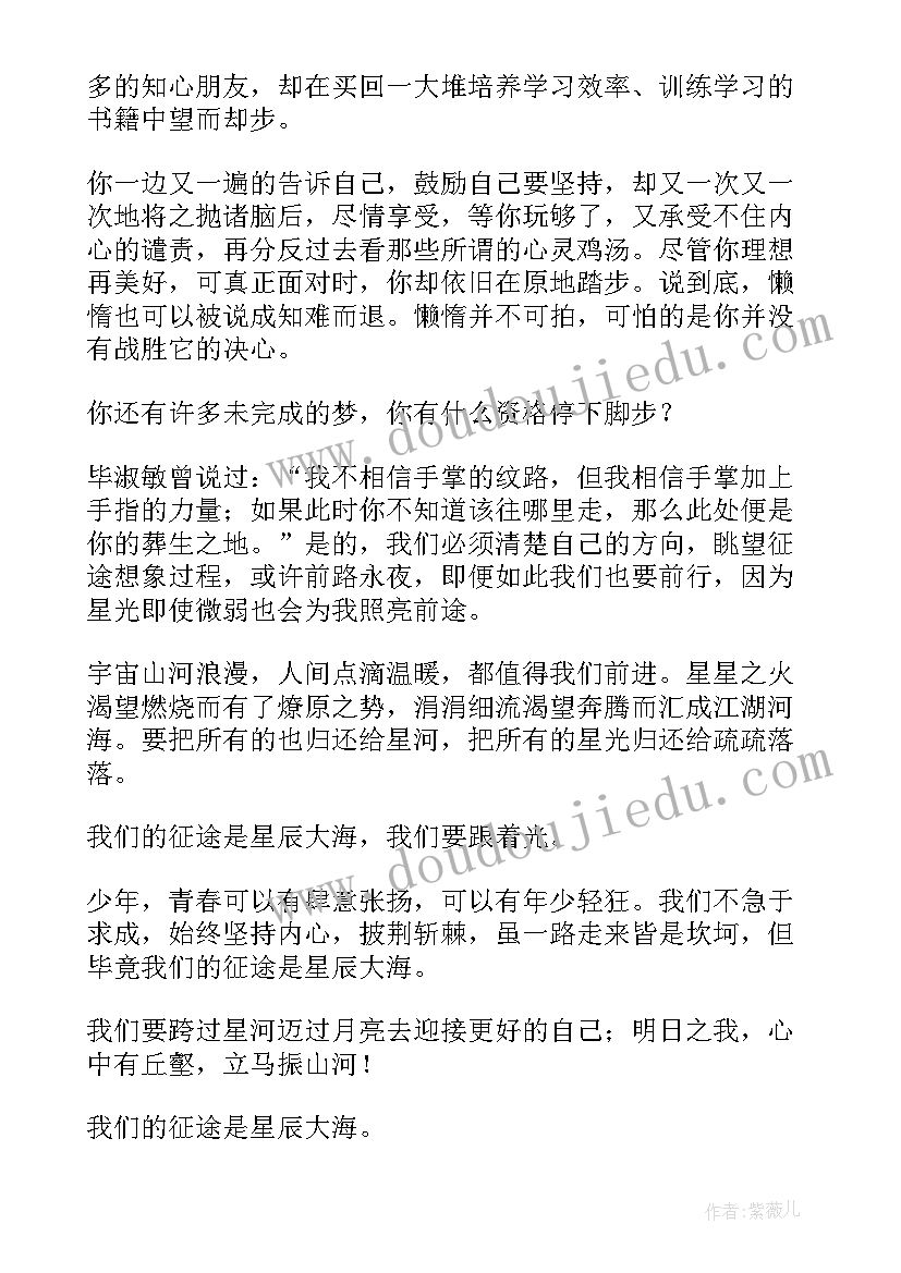 我们的征途是星辰大海演讲稿互文阅读 我们的征途是星辰大海(优秀5篇)