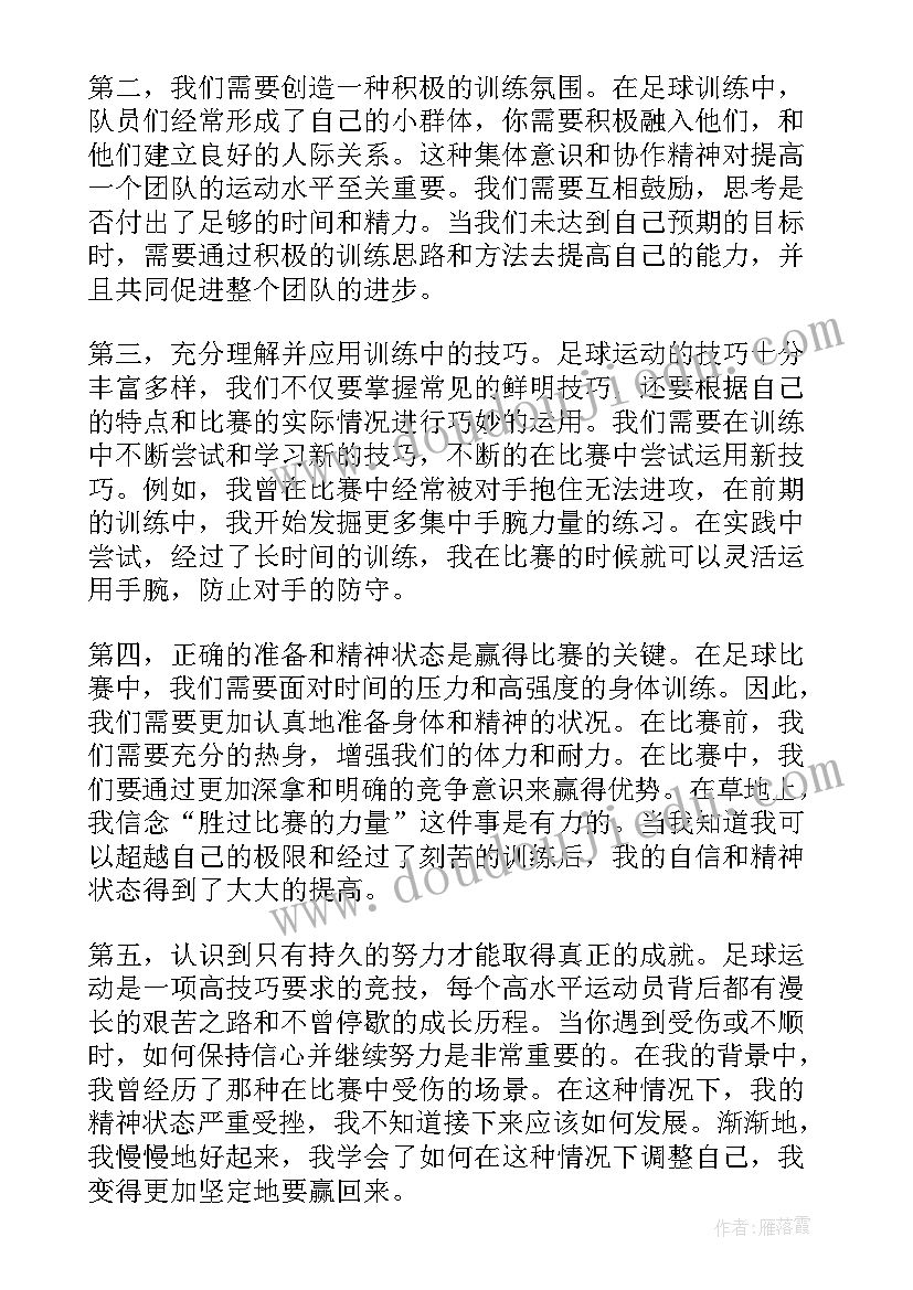 最新超越自我心理健康教案(通用10篇)