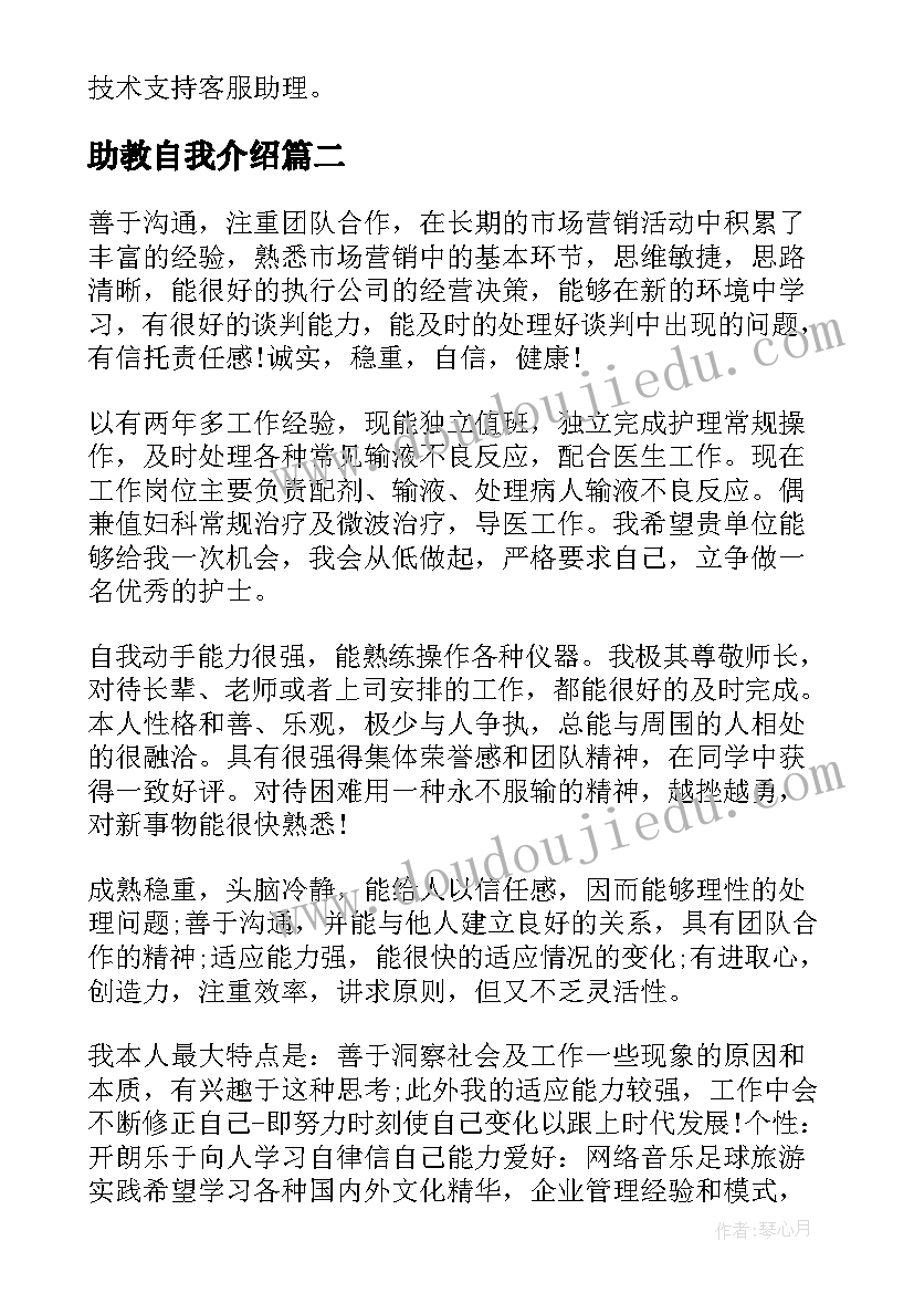 2023年助教自我介绍 面试助教英文自我介绍(通用5篇)