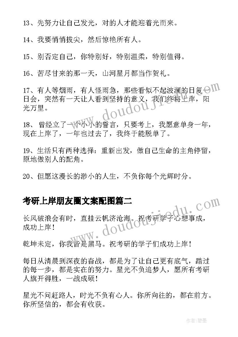 考研上岸朋友圈文案配图(模板8篇)