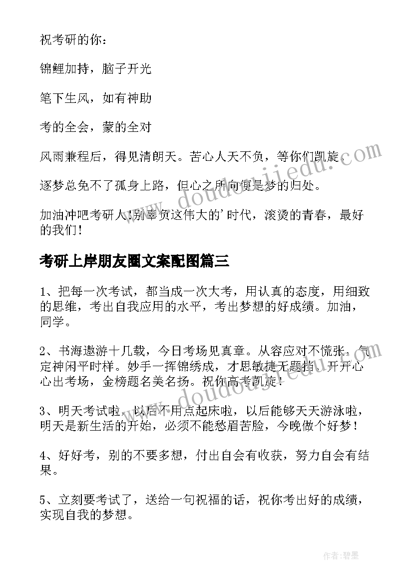 考研上岸朋友圈文案配图(模板8篇)