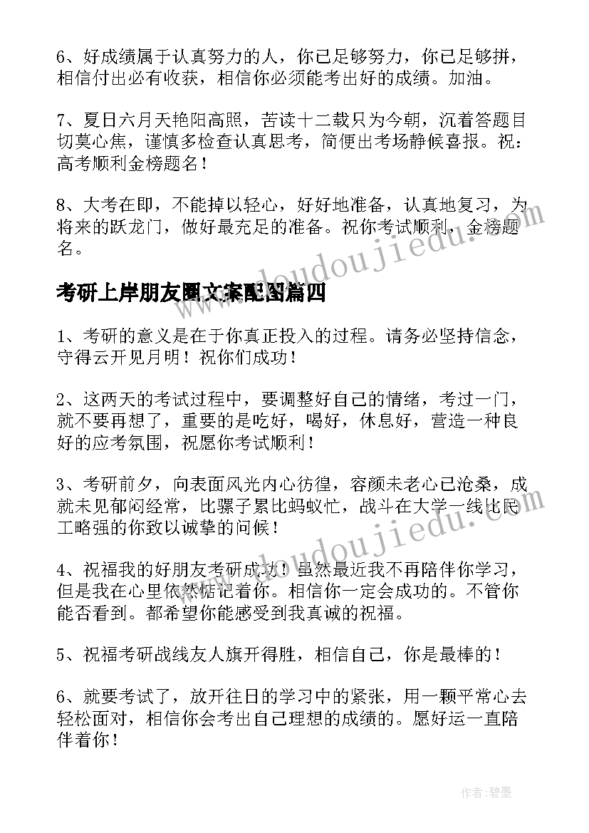 考研上岸朋友圈文案配图(模板8篇)