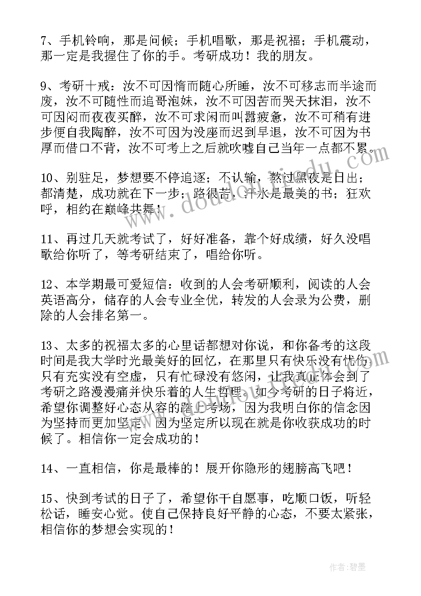 考研上岸朋友圈文案配图(模板8篇)