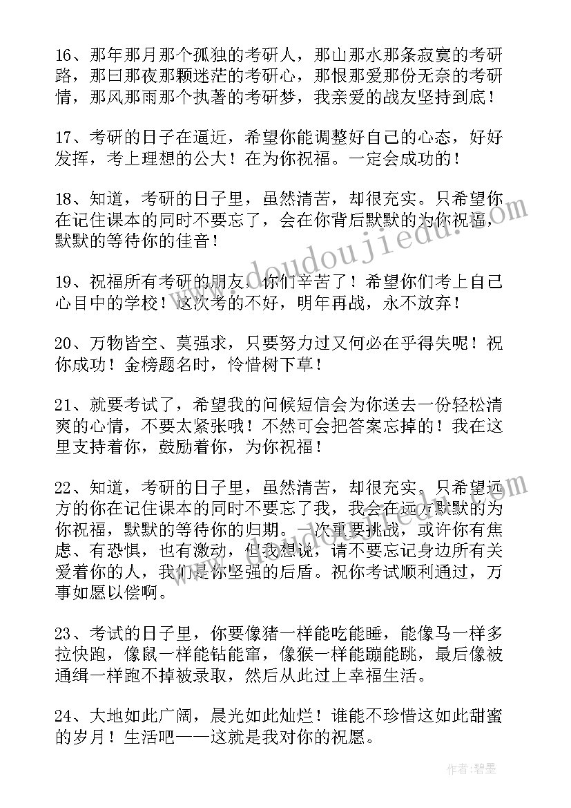 考研上岸朋友圈文案配图(模板8篇)