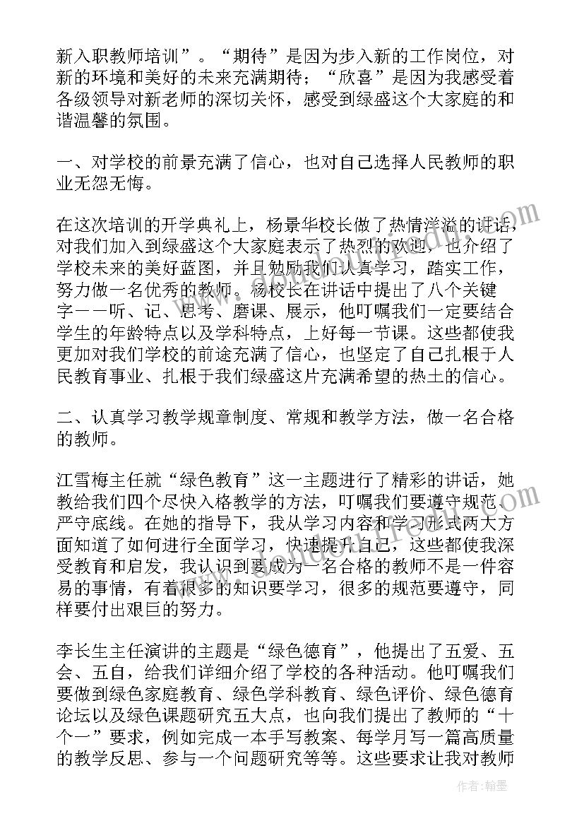 新教师教学反思幼儿园(汇总5篇)