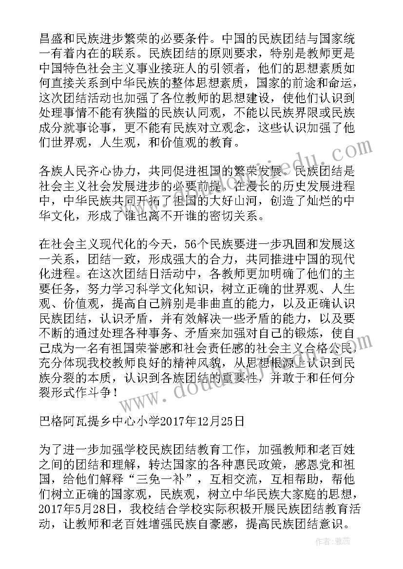 民族团结一家亲联谊活动实施方案格式 民族团结一家亲活动总结(优质5篇)