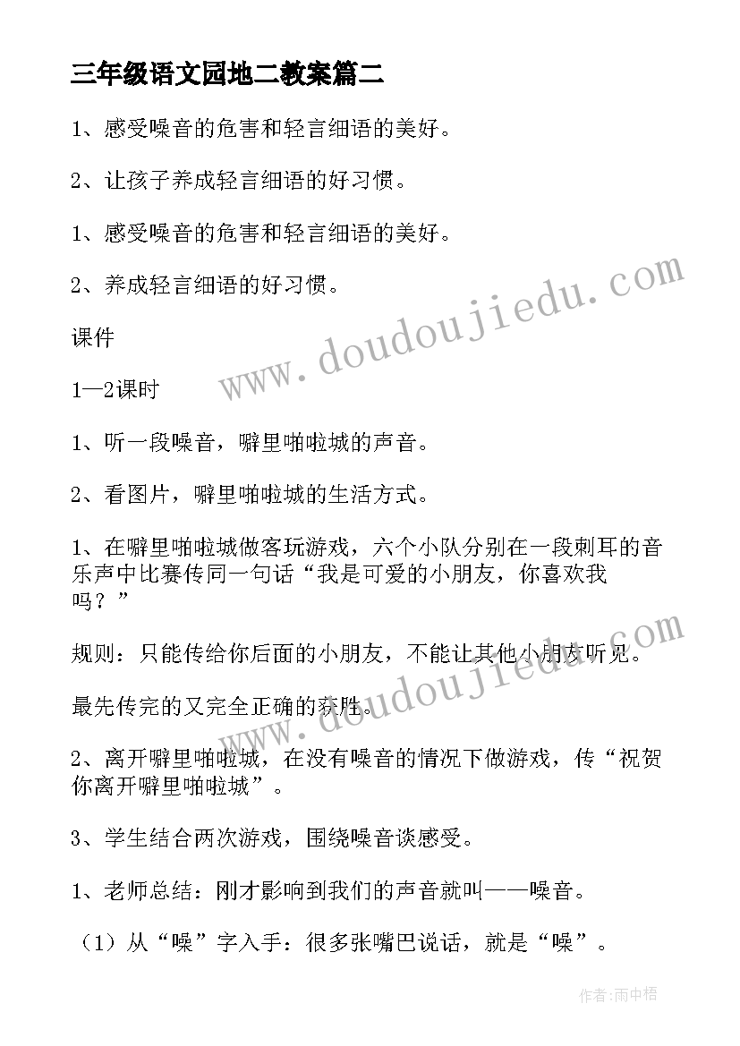 最新三年级语文园地二教案(汇总8篇)