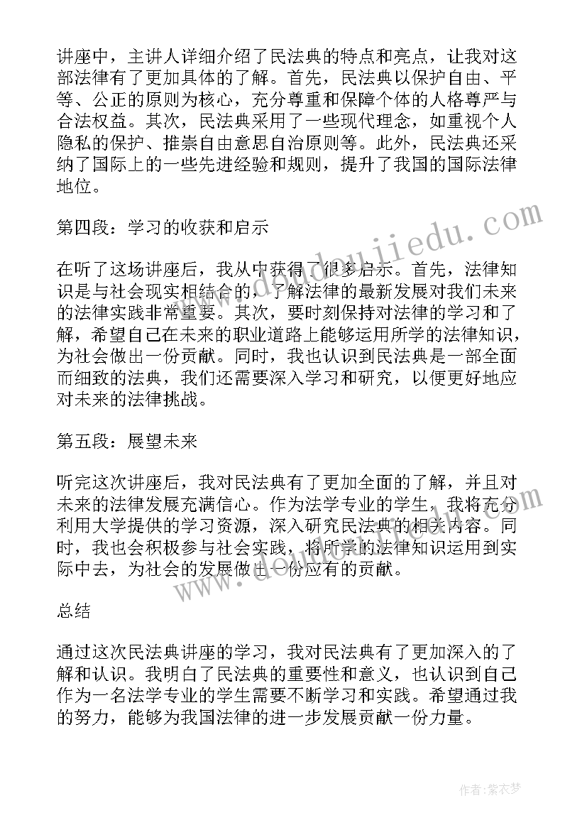 民法典培训心得体会银行(通用5篇)