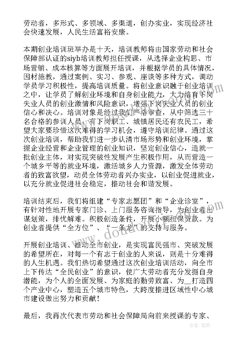 最新培训开幕式开场白(实用5篇)