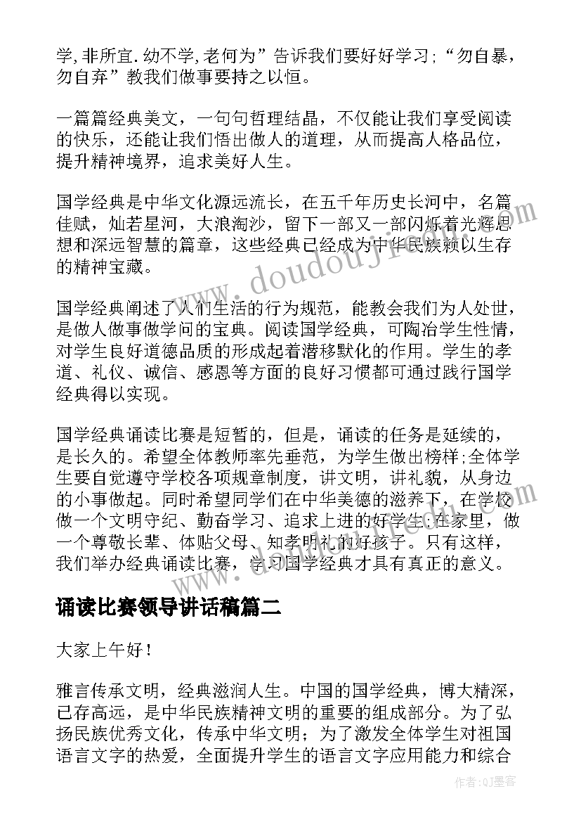 最新诵读比赛领导讲话稿(优质8篇)