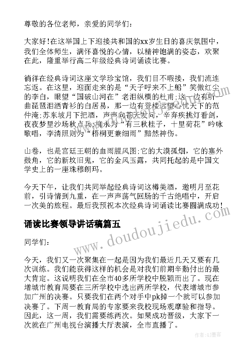 最新诵读比赛领导讲话稿(优质8篇)