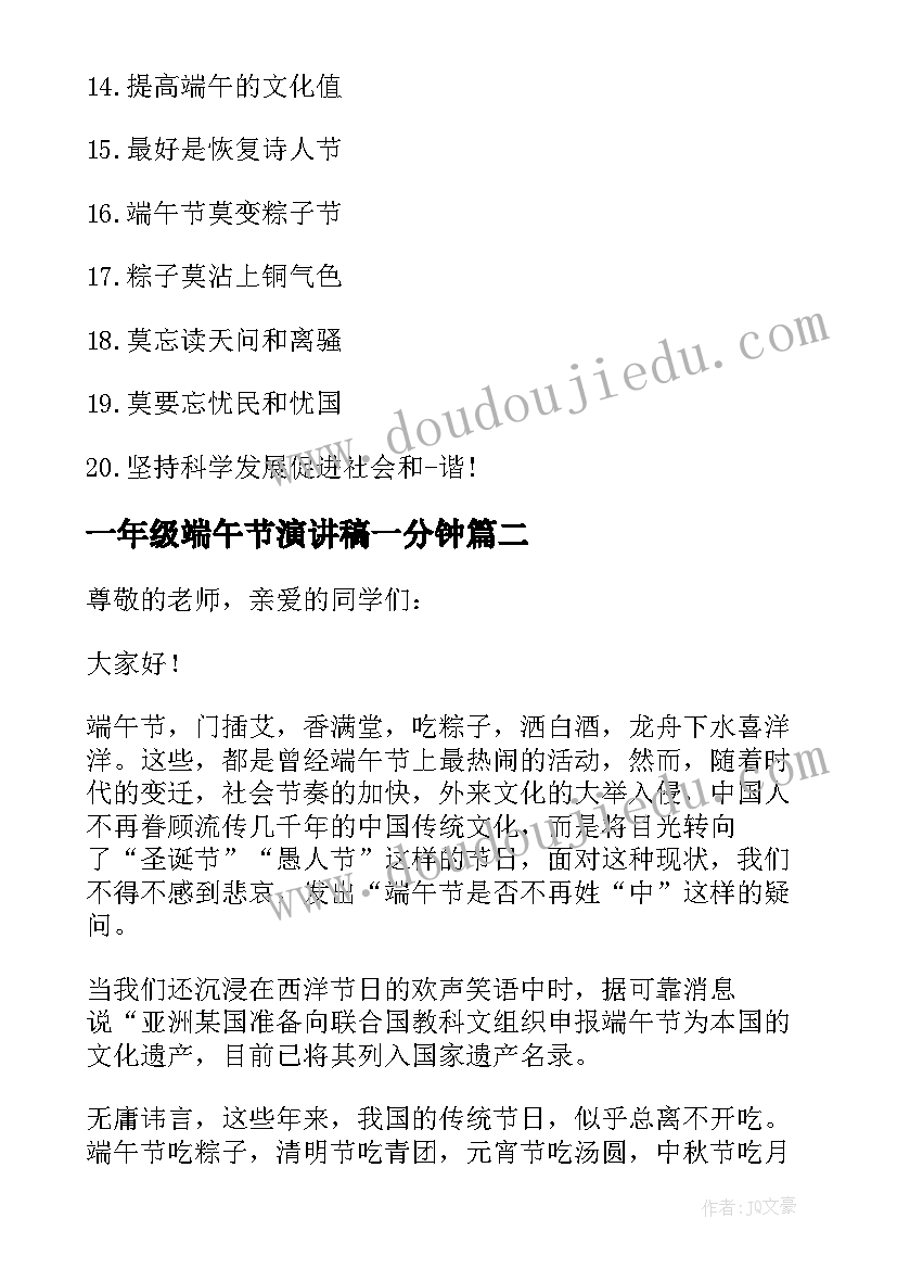 一年级端午节演讲稿一分钟(优秀5篇)