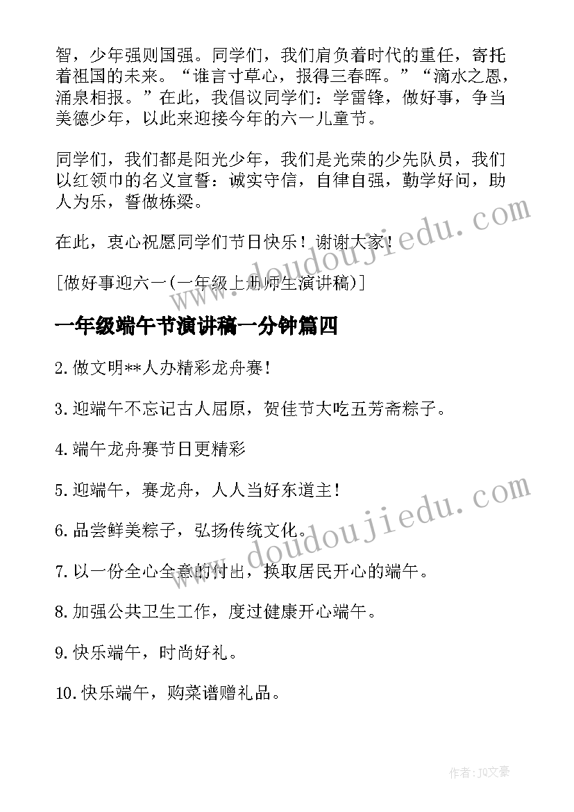 一年级端午节演讲稿一分钟(优秀5篇)