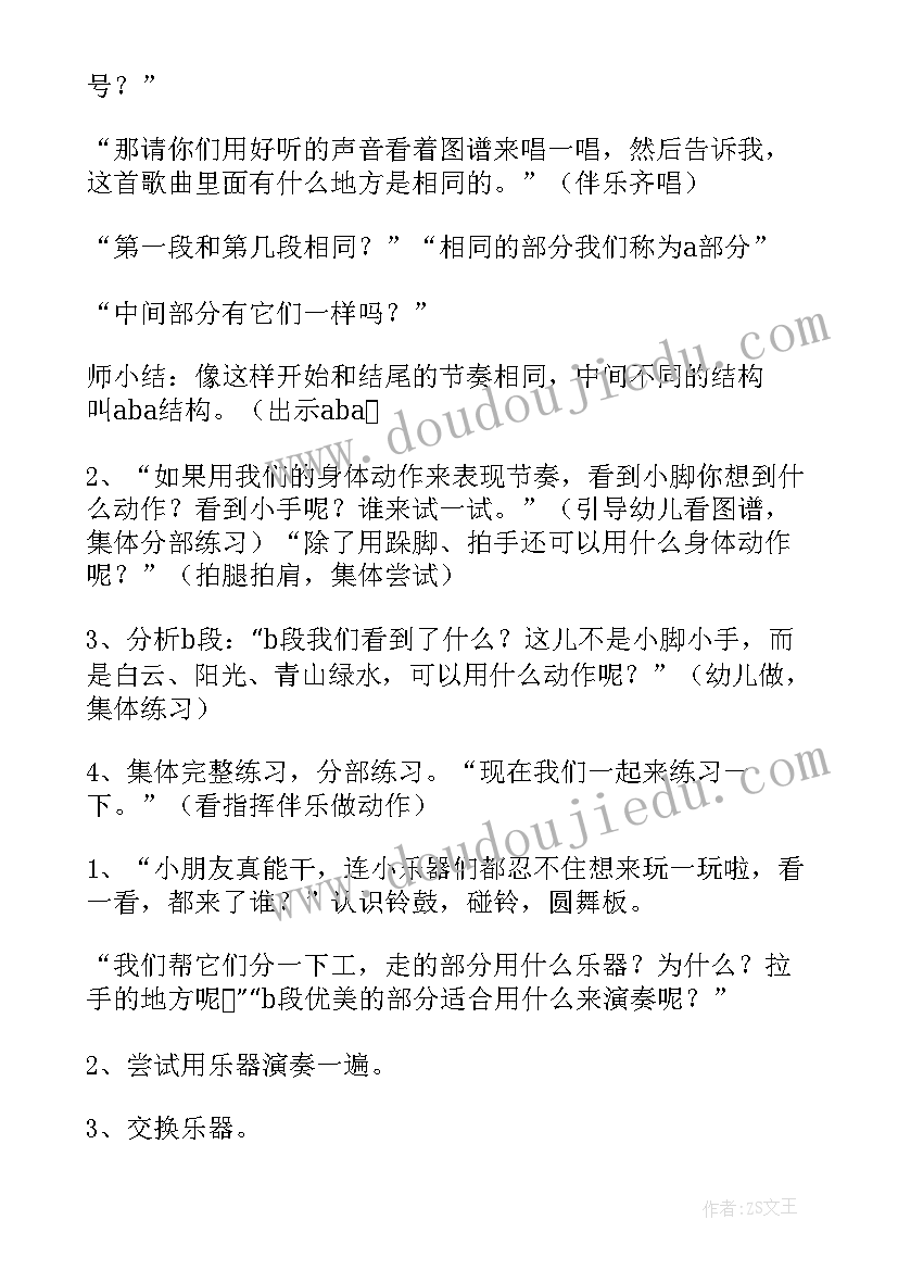 2023年中班去郊游教案音乐反思(实用5篇)