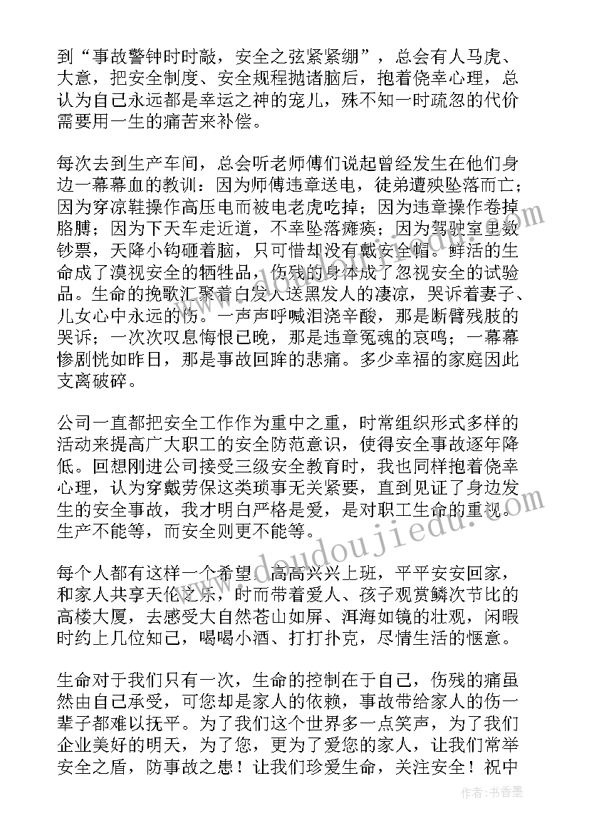 最新珍爱生命演讲稿(优秀10篇)