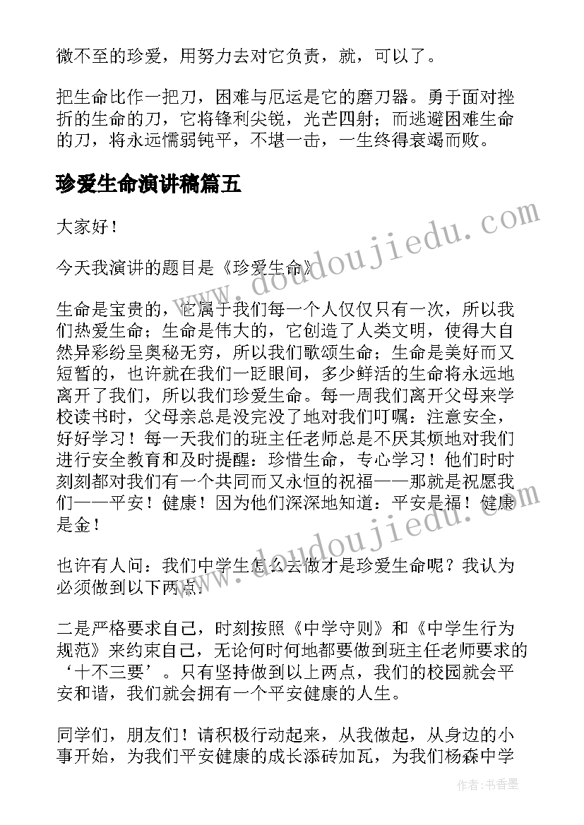 最新珍爱生命演讲稿(优秀10篇)