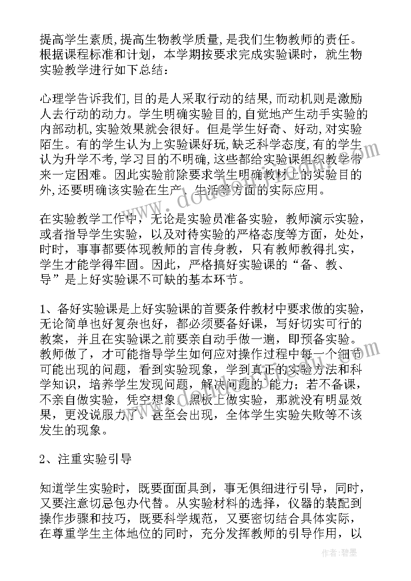 八年级生物教学总结与反思(通用10篇)