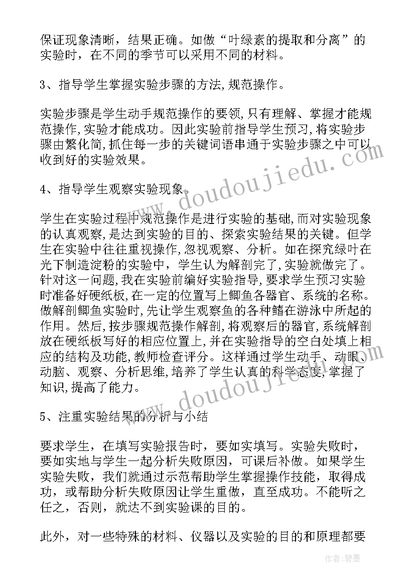 八年级生物教学总结与反思(通用10篇)